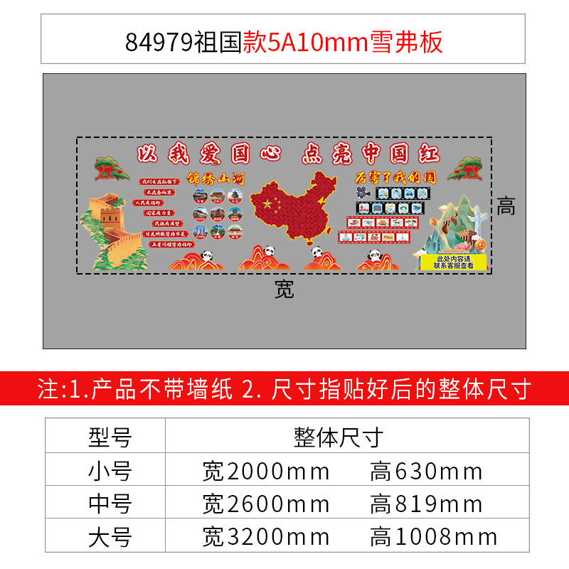 爱国庆节氛围布置主题环创教室装饰班级文化墙面贴纸画黑板报红色|undefined