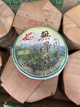 2011年老曼峨无量山古树纯料云南普洱茶357克生茶