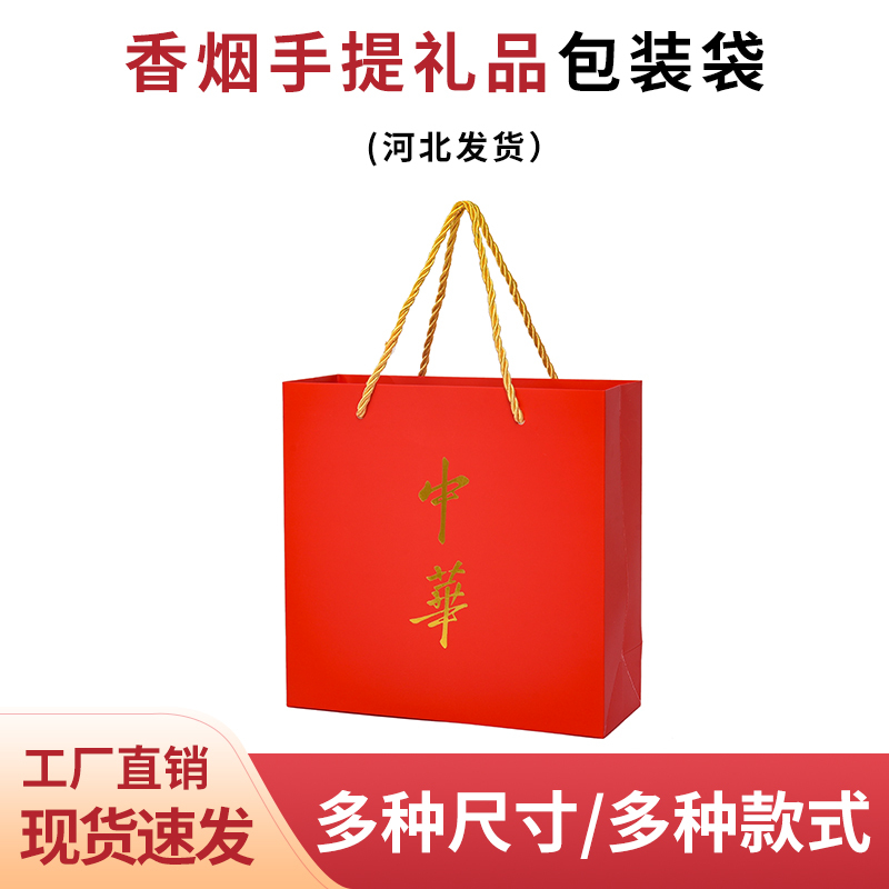 Suitable for Chinese Gold Medium-Sized Red Holiday Gift Packaging, Fine Cigarette Handbag with Customized Logo Suitable for Chinese Gold Medium-Sized Red Holiday Gift Packaging, Fine Cigarette Handbag with Customized Logo