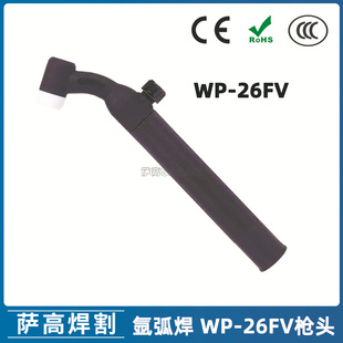 Supply argon arc welding gun WP-26FV gun head welding gun accessories 10N porcelain mouth argon arc welding gun head SR-26FV