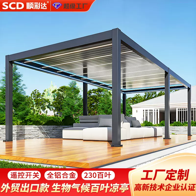 外贸出口铝合金电动百叶凉亭户外自动翻百叶遮阳庭院花园亭子