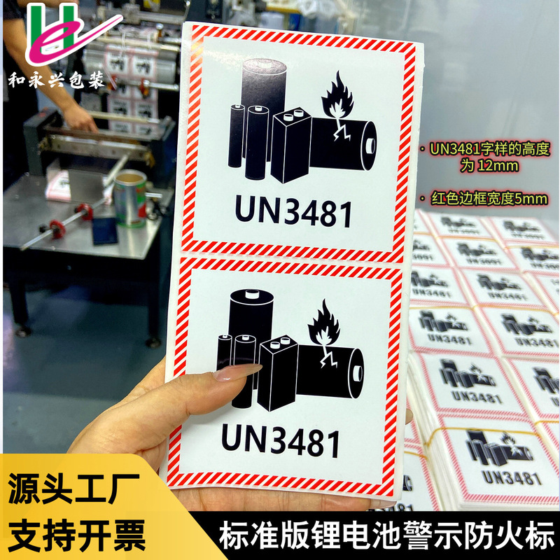 Wholesale New Version of Lithium Battery Fire Protection Label Un3481 Without English Aviation Outer Box Warning Label Sticker Fire Protection Label