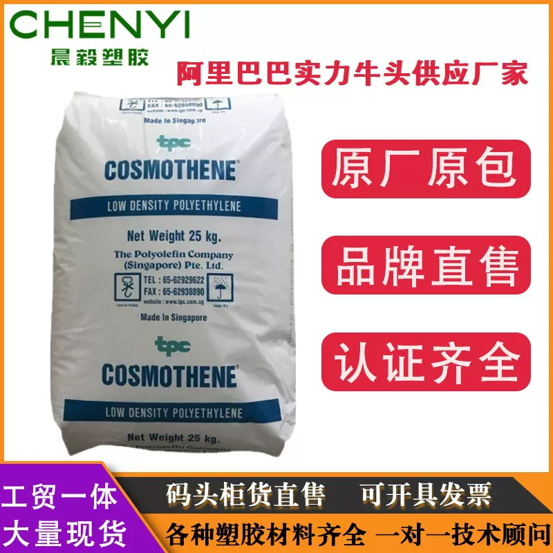 LDPE新加坡聚烯烃G812  G810S  G811高光泽耐化学盖子玩具注塑级