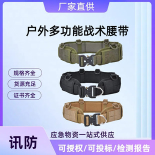 Outdoor Multifunctional Tactical Belt Men's Girdle Special Forces Special Girdle Thickened Belt Girdle Set