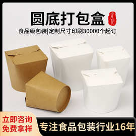 定制意面圆底打包盒一次性纸质餐盒白色纸桶外卖汤桶炸鸡包装盒子