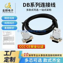 DB系列设备数据传输线焊接加工显示器投影仪电视视频vga连接线