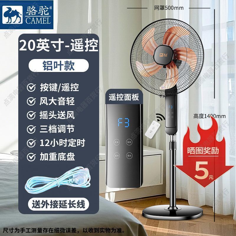 骆驼牌电风扇静音家用落地扇台立式宿舍客厅摇头强力大风力电扇|undefined