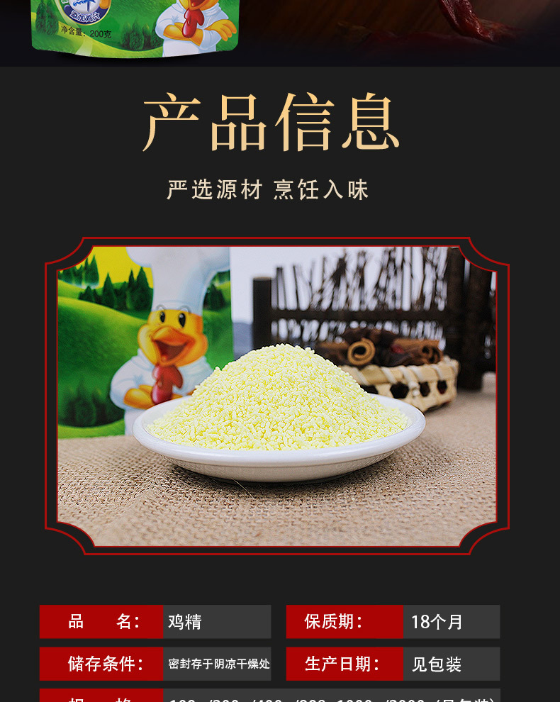 鸡精_02.jpg