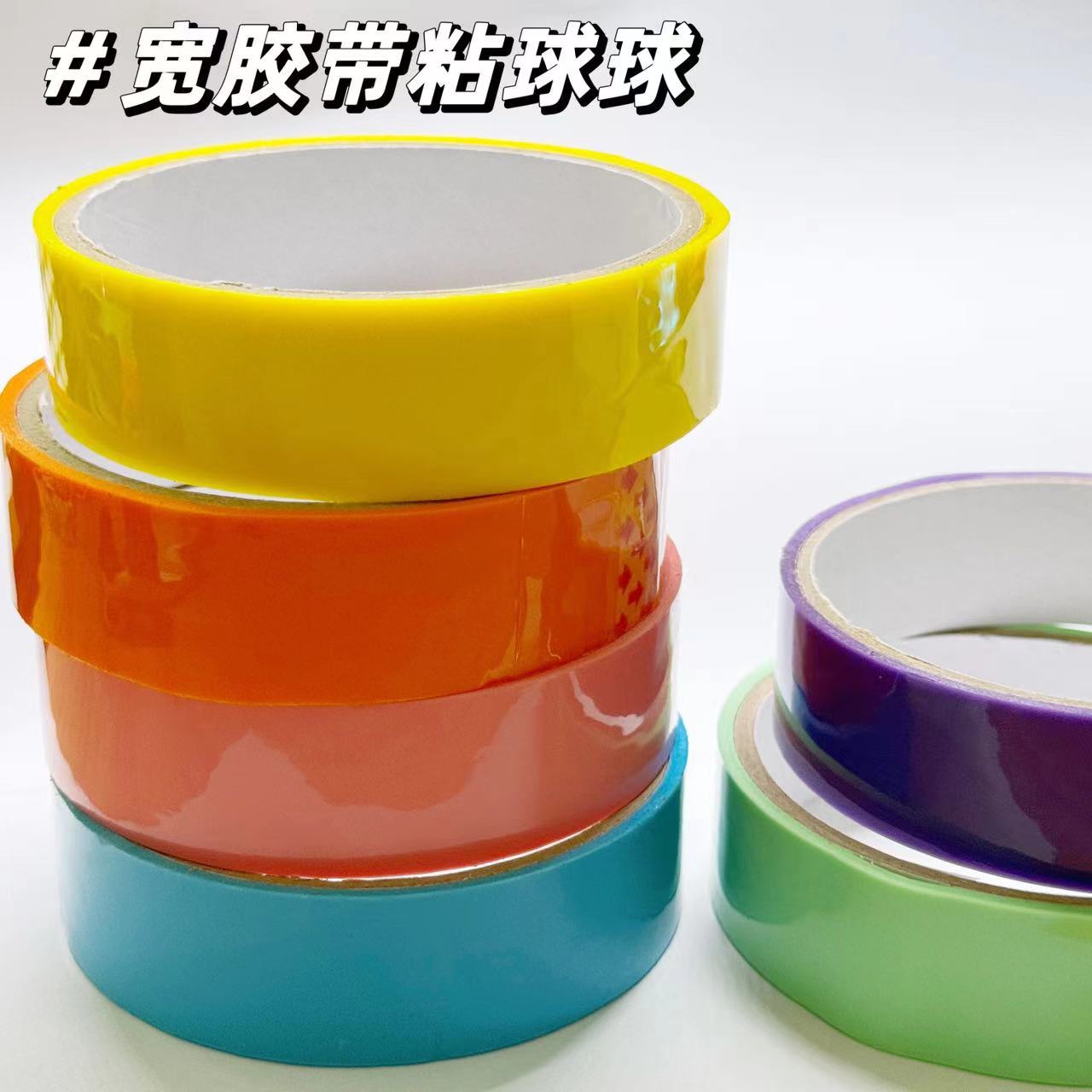 【代发】新手徒手拉丝粘粘球胶带2.4cm粘球球学生解压玩具diang球