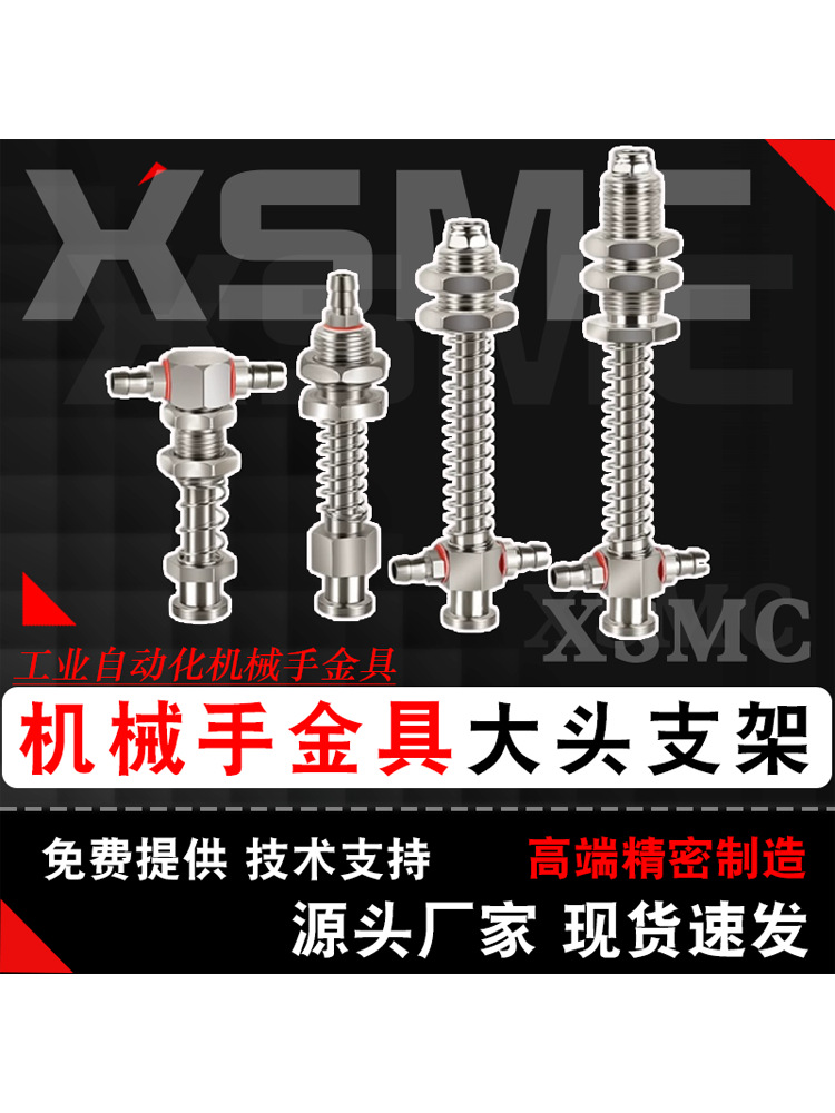 真空吸盘机械手配件大头金具支架固定支架连接杆螺牙底座M10/M12