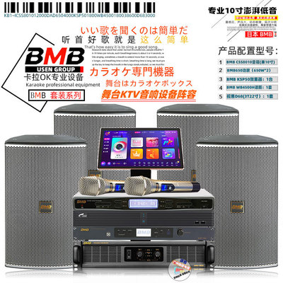 CSS8010 Полночастотный динамик Set Set Japan BMB Performance KTV Entertainment Bombering Karaoke Set Audio Equipment