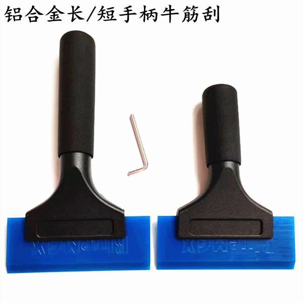 Automobile film beef tendon scraper aluminum alloy tool long handle short handle wiper scraper aluminum alloy scraper hard wiper