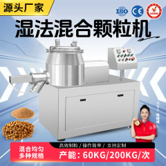 電動湿式混合造粒機板青根鶏精粒造粒機化学工業食品高効率自動造粒機