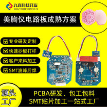 美胸仪美容仪红光理疗器pcba电路板线路板方案开发智能芯