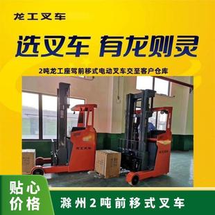 Longgong 2-ton forward-moving electric forklift imported mast and electric control work one-on-one service in convenient areas