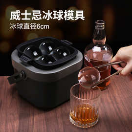 新品威士忌高透冰球膜具4个装圆形冰格威士忌专用冰球6cm模具冰桶