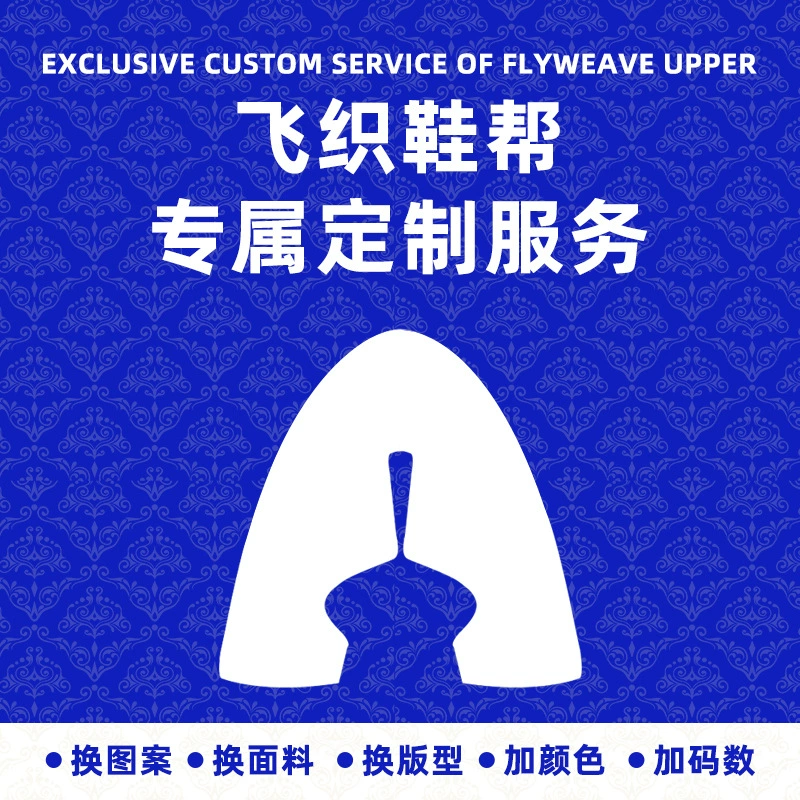 Дышащие и высокоэластичные верха для обуви из ткани Fly-knit, производство напрямую с фабрики, разнообразная обработка полуфабрикатов верха обуви, сверхбыстрое и нескользящее исполнение.