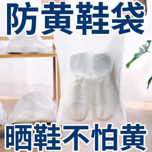Anti-yellow shoe drying bag, small white shoe artifact bag, shoe cover, non-woven drawstring storage bag, white shoe dust-proof shoe drying bag