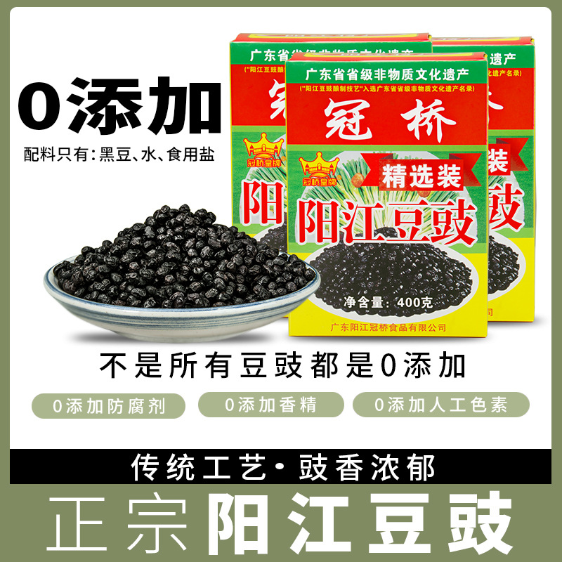 冠桥皇牌正宗阳江豆豉400g零添加黑豆豉粒广东风味排骨蒸鱼干豆食