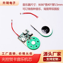 厂家直销光控礼盒音乐器开盖即响发声器音乐盒批发