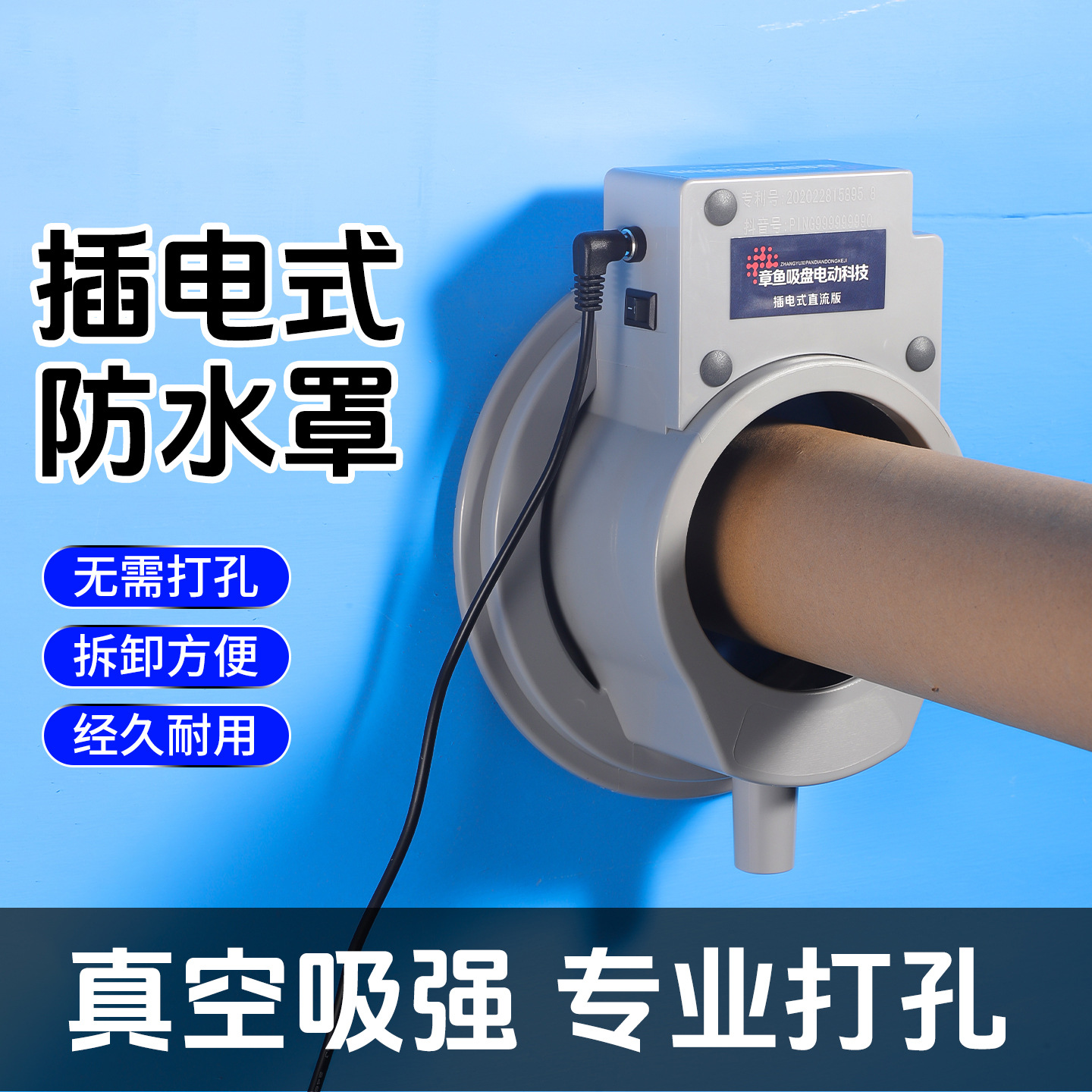 Ventosa de vacío Aire acondicionado Perforación Perforación Perforada Cubierta impermeable Cubierta impermeable universal de diamantes de imitación eléctrica resistente al impacto