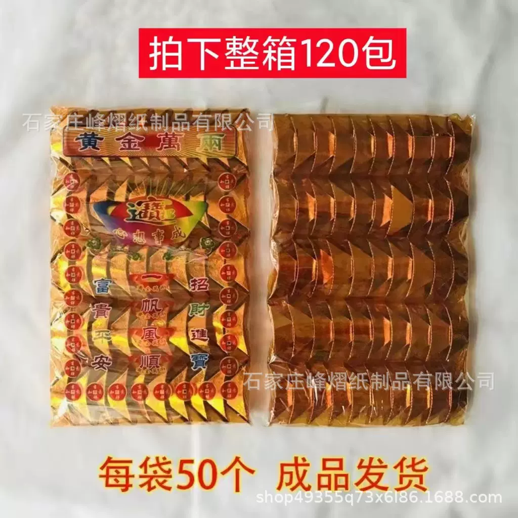 批发成品金元宝一袋50个银元宝上坟祭祖烧纸祭祀用品寒衣节清明节