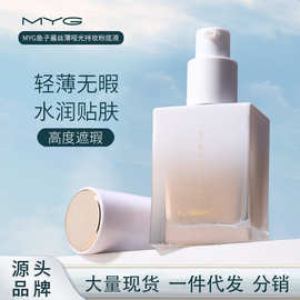 魅颜堂myg持久定妆粉底液防水防汗轻薄遮瑕隐毛孔bb霜隔离霜粉底