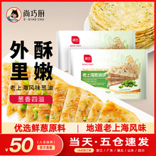 尚巧厨葱油饼老上海风味手抓饼早餐半成品旗舰店商用加厚