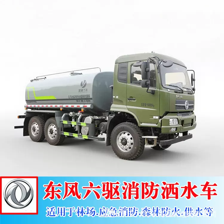 六驱沙漠运水车 东风6×6全驱绿化喷洒车 8吨消防防火洒水车