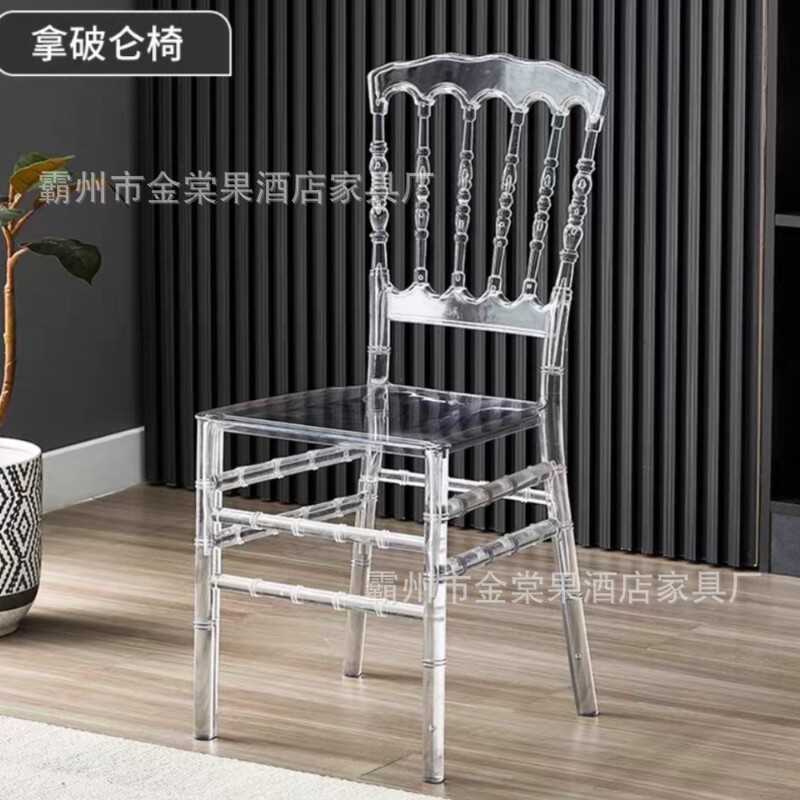 酒店宴会椅婚庆礼堂透明水晶椅户外活动塑料拿破仑竹节宫廷椅子|undefined