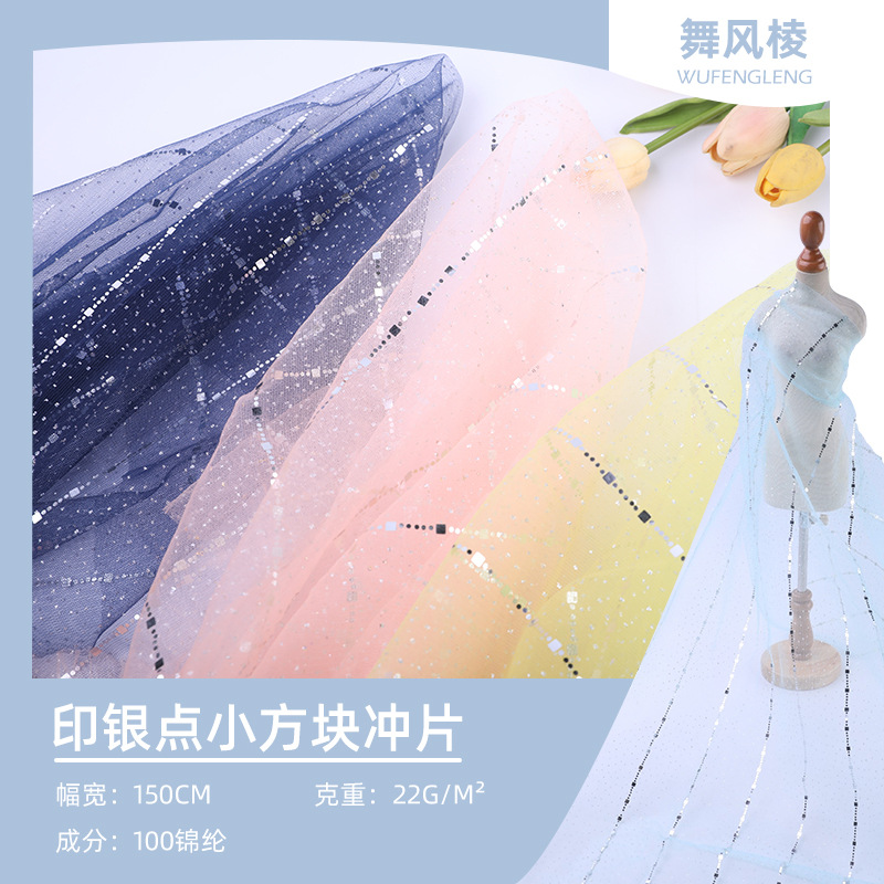 锦纶网纱 印银色方块亮片布料 婚纱礼服背景装饰女连衣裙头纱面料