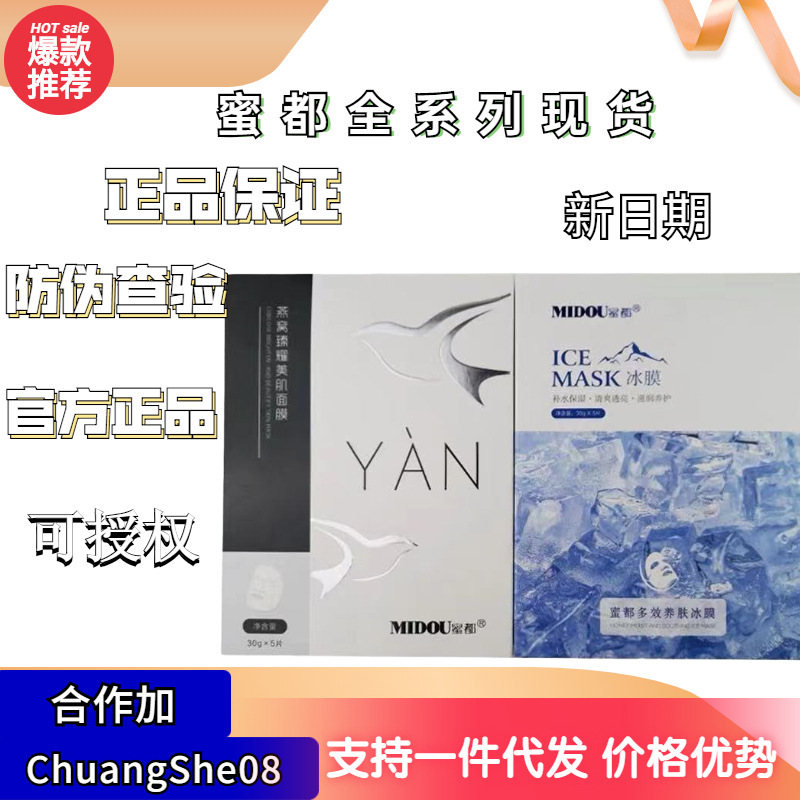 Weishang same style midu midu bird's nest zhenyao hydrating moisturizing bird's nest water light mask ice film genuine goods generation wholesale