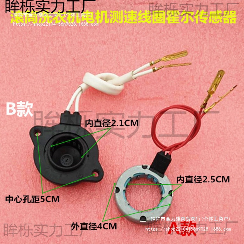 调速马达滚筒洗衣机电机霍尔传感器测速线圈