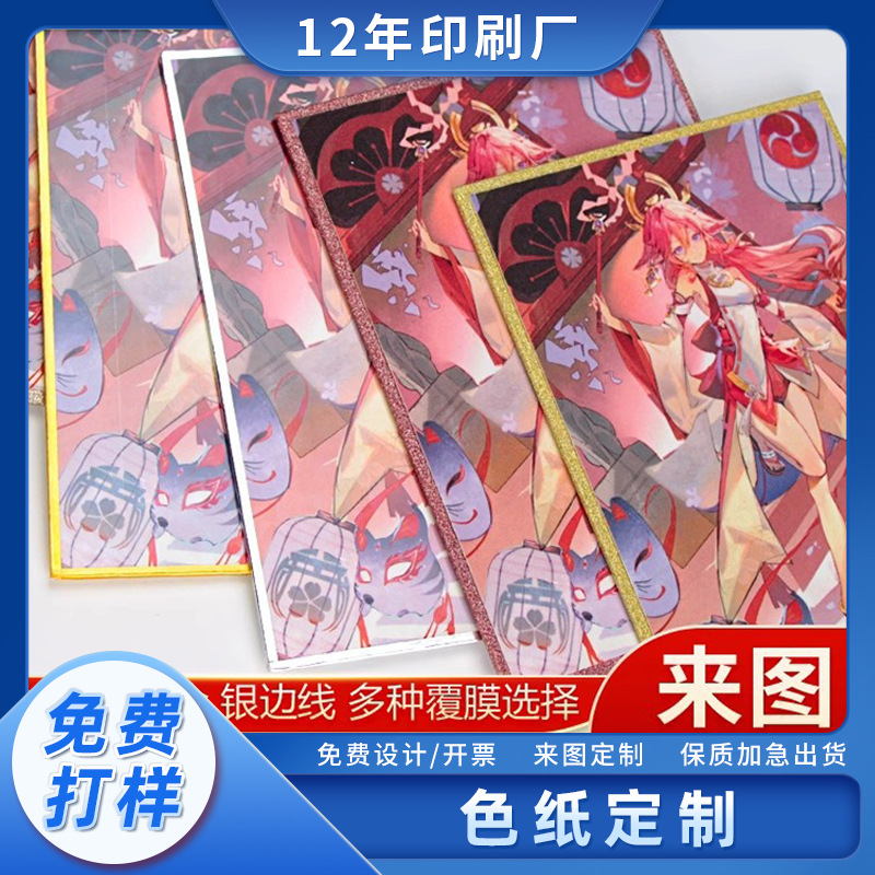 周边色纸印刷逆向双面对裱镭射烫金拍立得明信片方卡票根潮流卡通