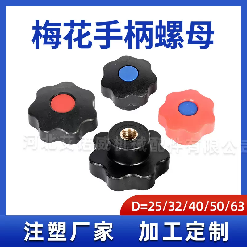 定做塑料旋钮胶木五角星形把手梅花手柄螺丝七角黑色把手七星通孔