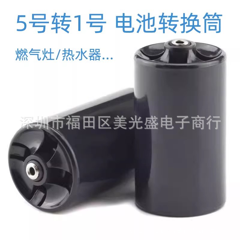 5号转1号电池转换筒  AA转D型电池转换器 5号转1号大号电池桶