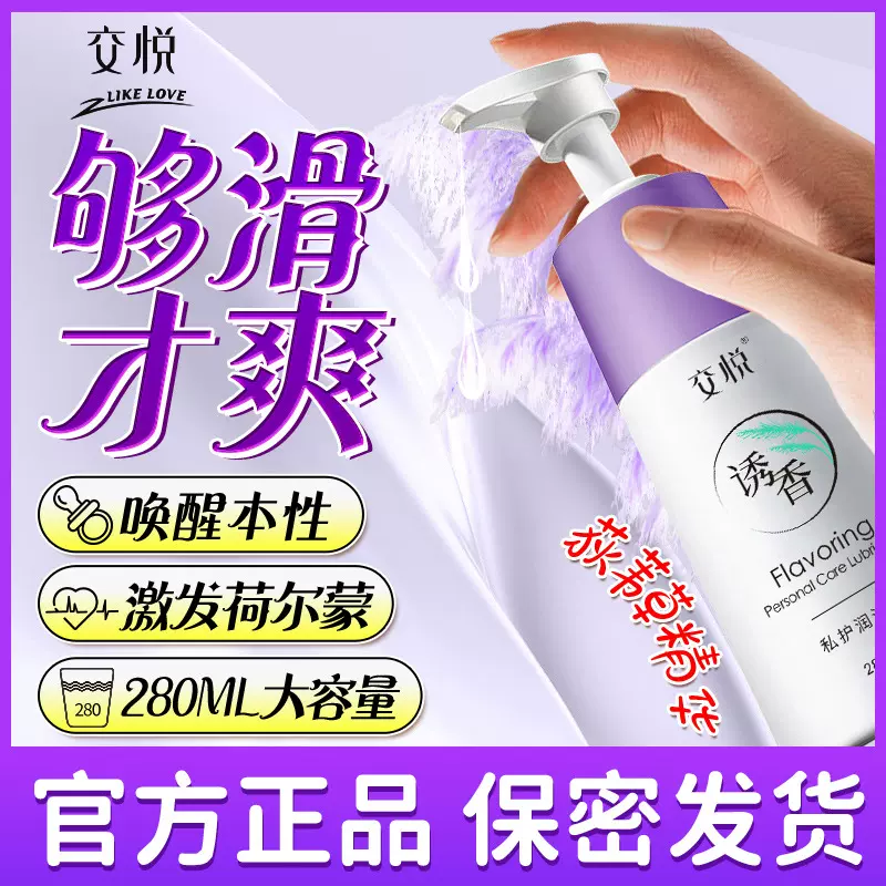 交悦润滑液人体女人后庭爽滑注入式gay润滑剂免洗诱香超润滑