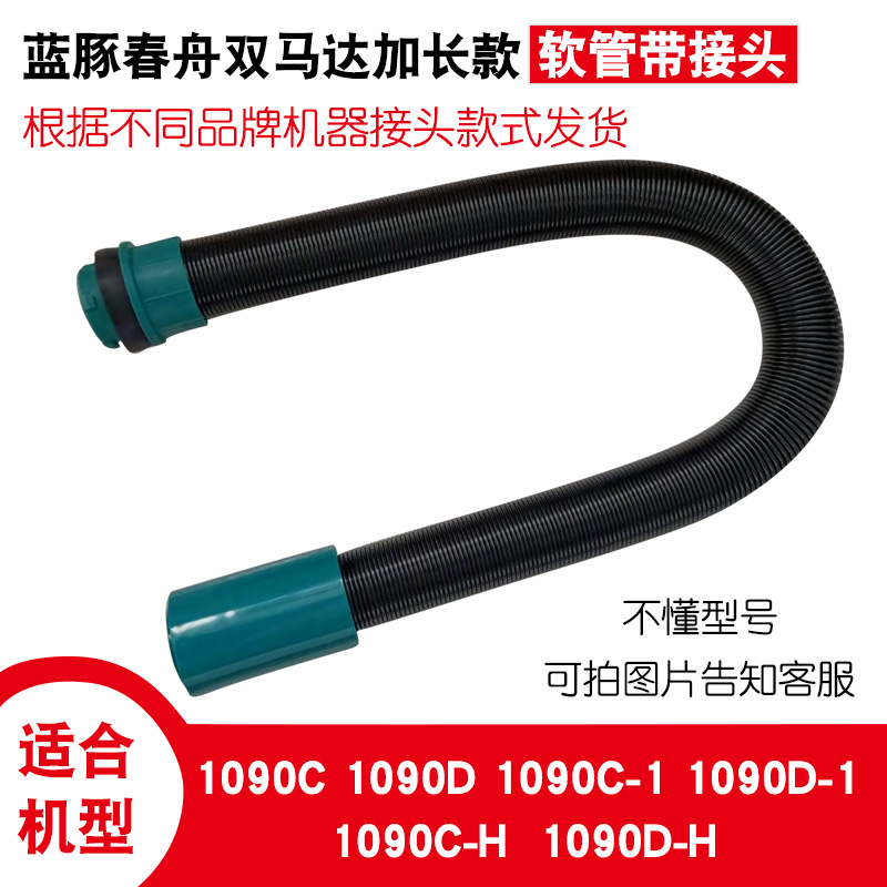 Blue Dolphin 듀얼 모터 호스 + 2단 커넥터