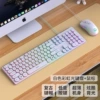 White rainbow keyboard, mouse, set, upgraded version