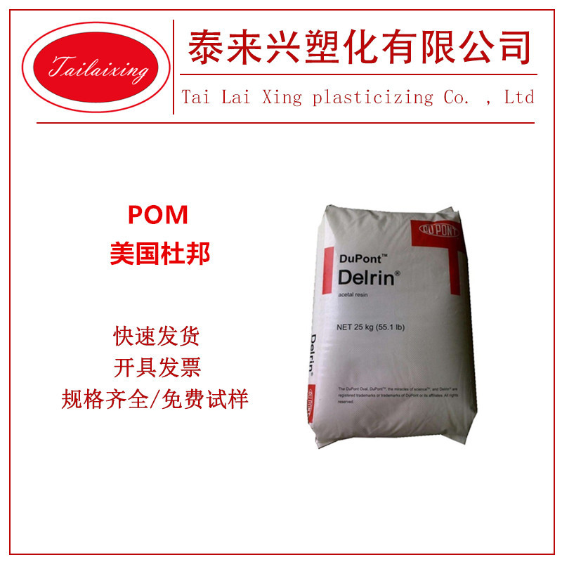 POM美国杜邦 500P 注塑级 耐老化 耐磨 高刚性 汽车部件 电子电器