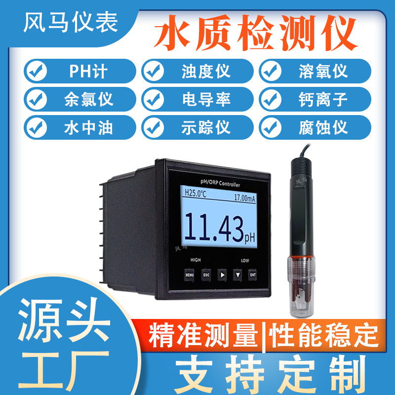 工业在线PH计浊度余氯电导率臭氧检测仪污水水质检测仪