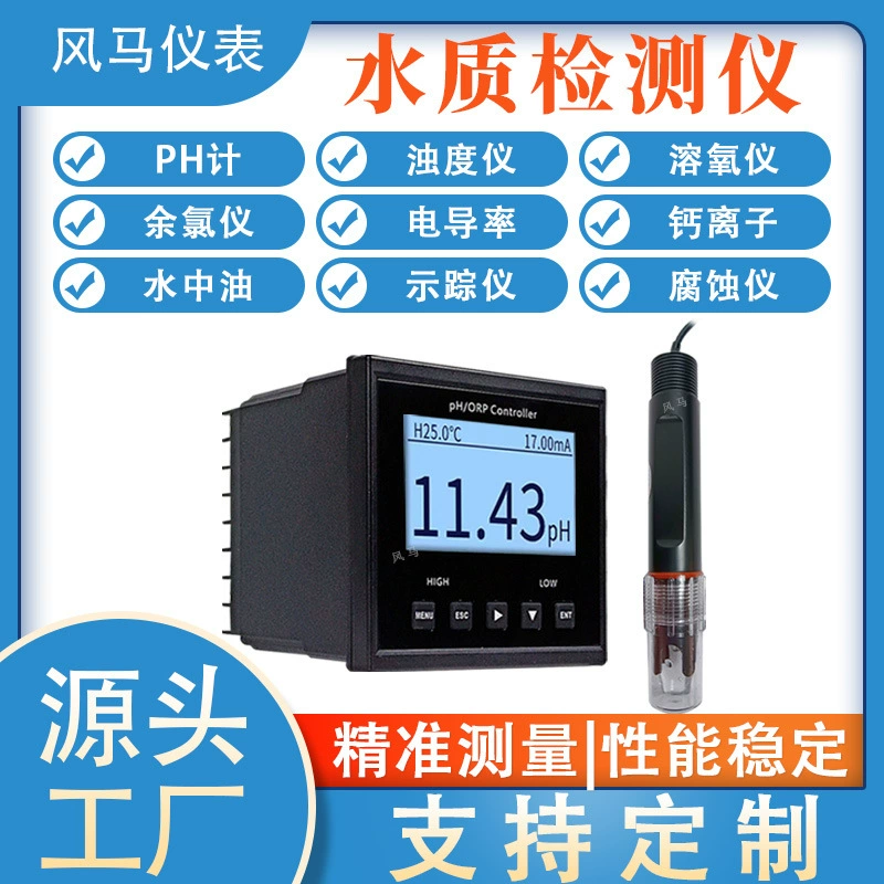 Промышленный онлайн рН-метр мутности, детектор озона остаточного хлора, детектор качества сточных вод