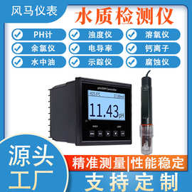 工业在线PH计浊度余氯电导率臭氧检测仪污水水质检测仪