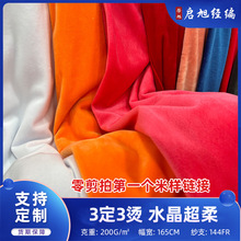 水晶绒1.5毛水晶超柔经编短毛牛奶绒布 毛绒玩具服装针织面料