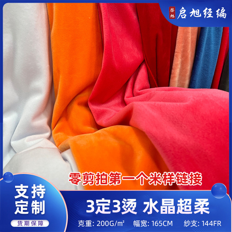 现货 1毛1.5毛水晶超柔经编短毛牛奶绒布 毛绒玩具服装针织面料