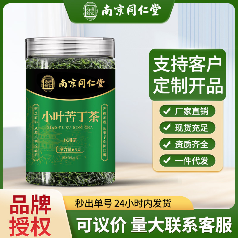 Nanjing Tongrentang Small-Leaf Kuding Tea Buds, Small-Leaf Kuding Tea Leaves, Tea for Brewing and Drinking, Health-Preserving Tea, Wholesale and Dropshipping Available