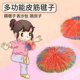 彩色皮筋毽子小学生运动脚踢毽子成人广场舞健身毽球儿童玩具沙包