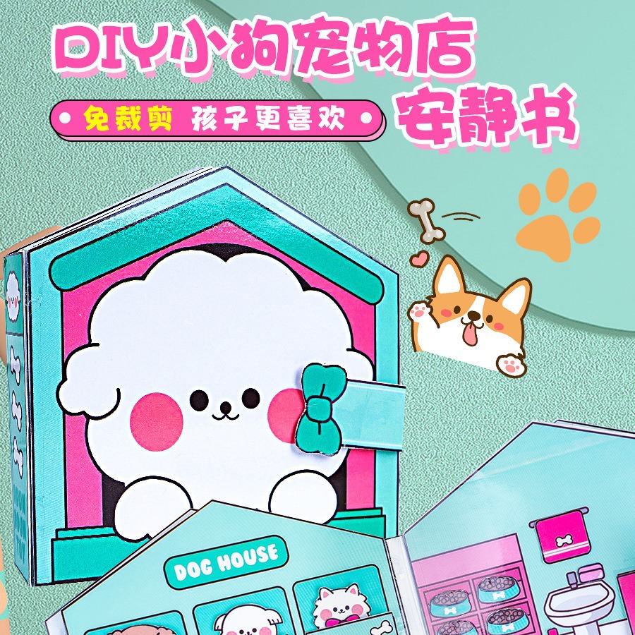 강아지 애완동물 가게 조용한 책 소녀 DIY 소재 콩책 어린이 소녀 선물 자석 장난감