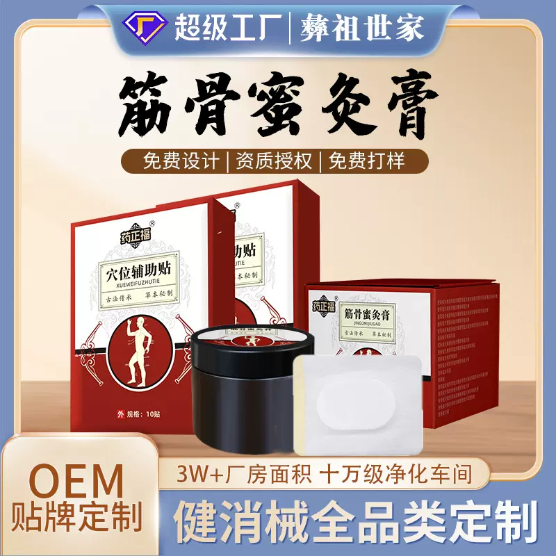 筋骨疼痛蜜灸膏套装厂家OEM贴牌 私域电商美容院筋骨痛消热灸膏