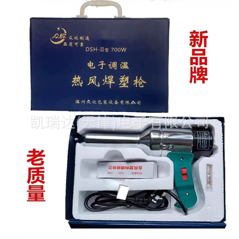 Songshan/Zhongxin DSH-EII700W безэлектродный контроль температуры пластиковый сварочный пистолет промышленного класса сварочный пластиковый пистолет Термофен кожаный ящик